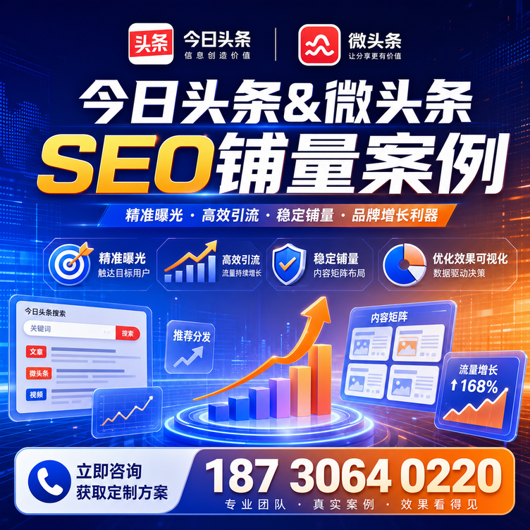 双鸭山头条号SEO矩阵批量内容铺量成功案例