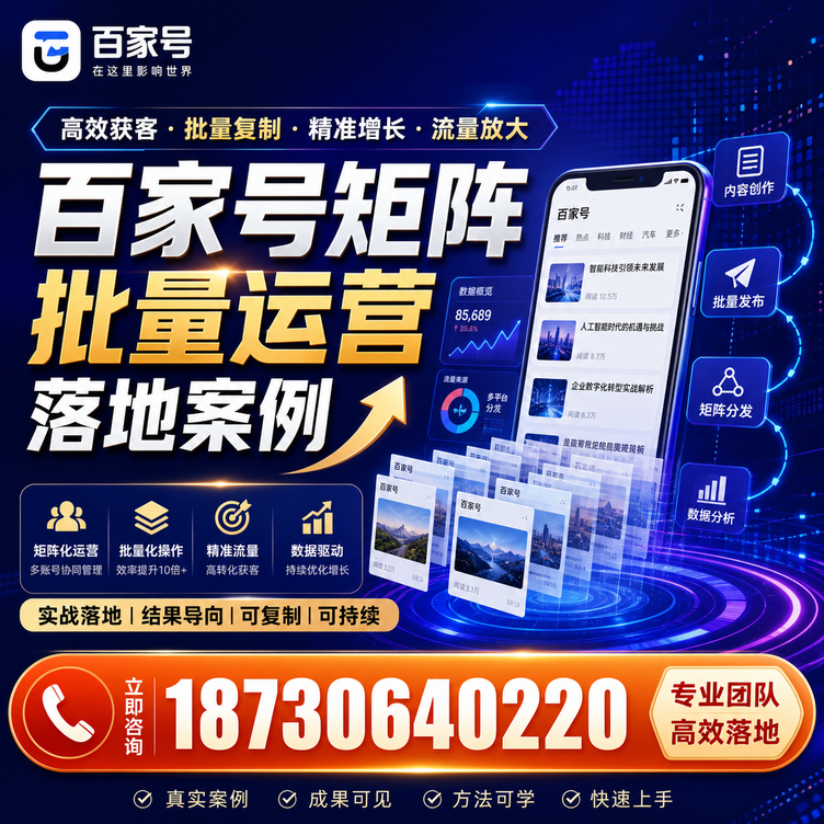 双鸭山百家号百账号矩阵自动化批量发布落地成功