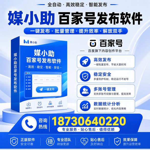双鸭山百家号批量发布软件