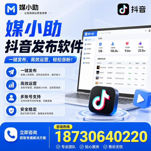 双鸭山媒小助抖音快手批量发布软件