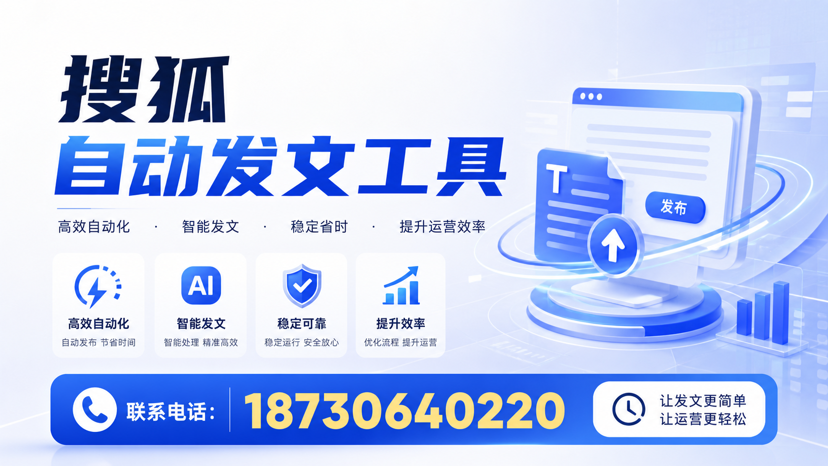 了解搜狐自动发文工具的基本功能，助力双鸭山企业发展