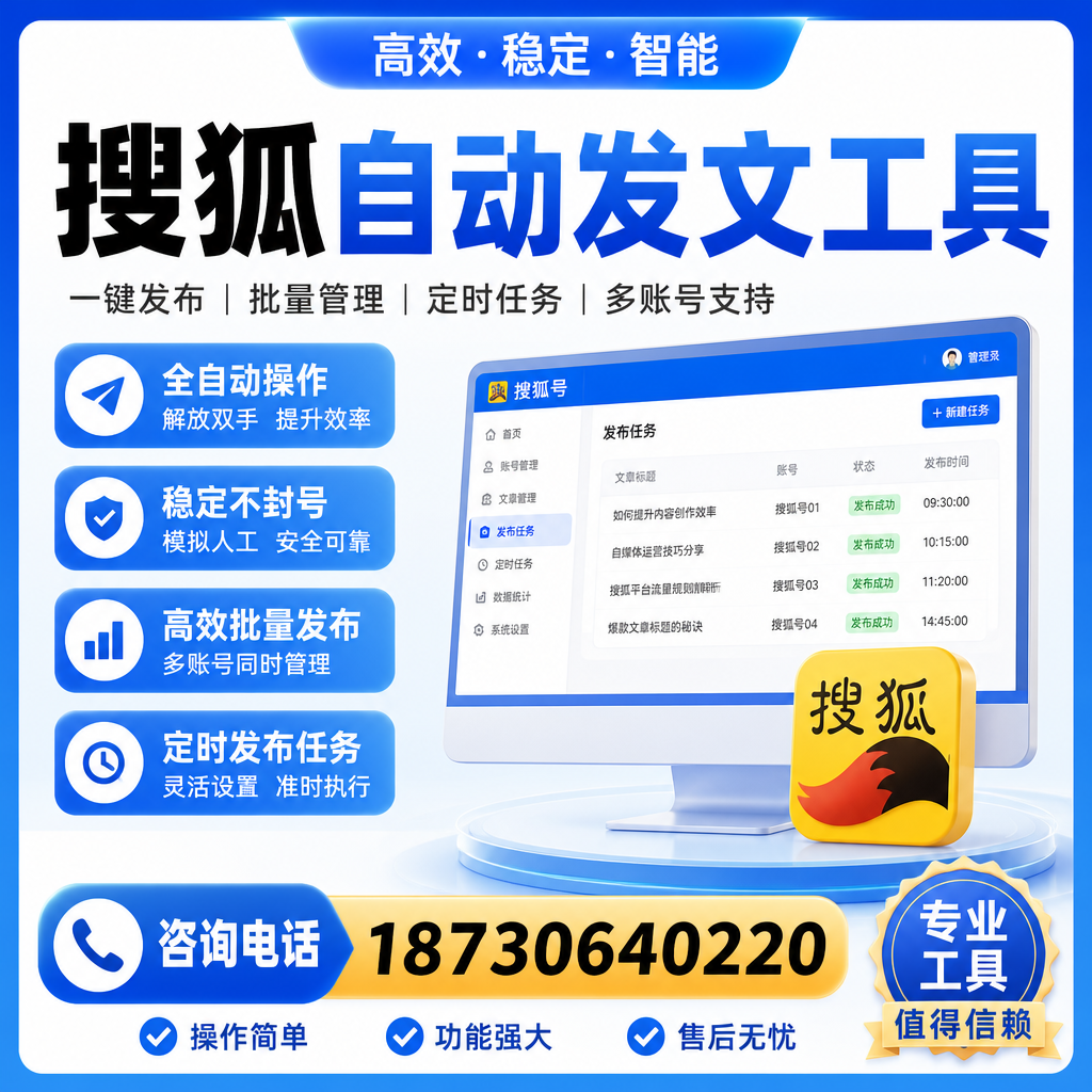 搜狐自动发文工具与其他工具对比：哪种更适合双鸭山企业？