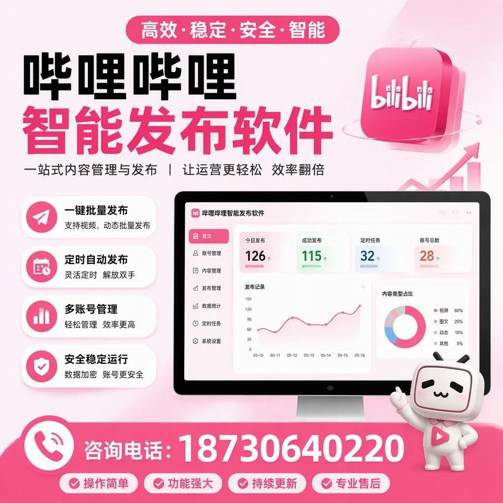 哔哩哔哩智能发布软件的用户反馈与案例分析在 双鸭山